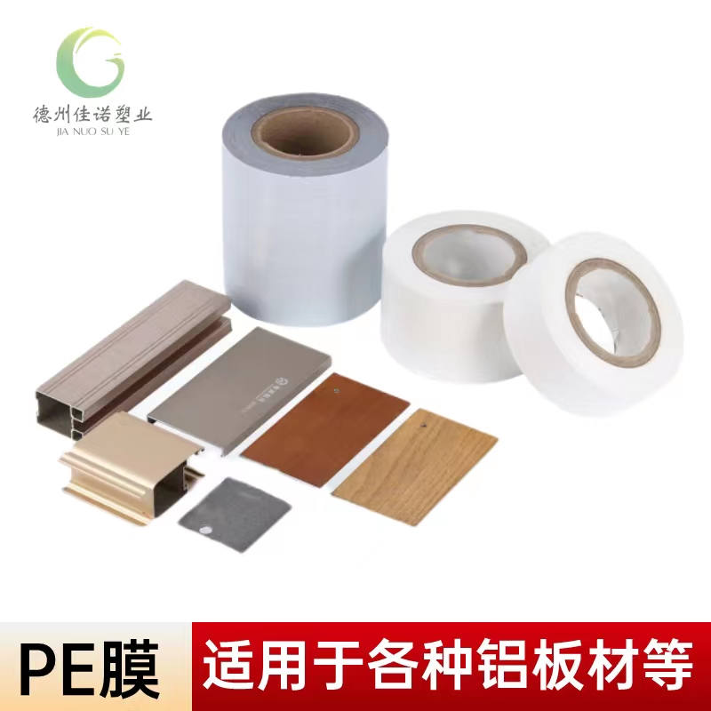 江西铝型材PE保护膜