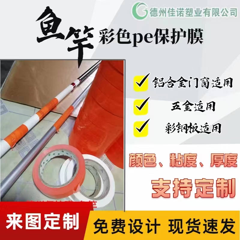 江西铝型材PE保护膜