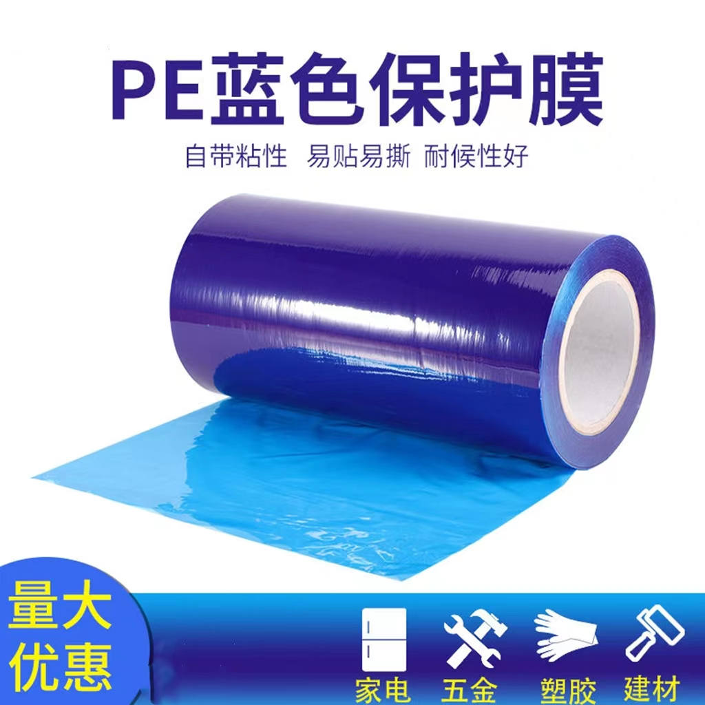 江西明蓝保护膜