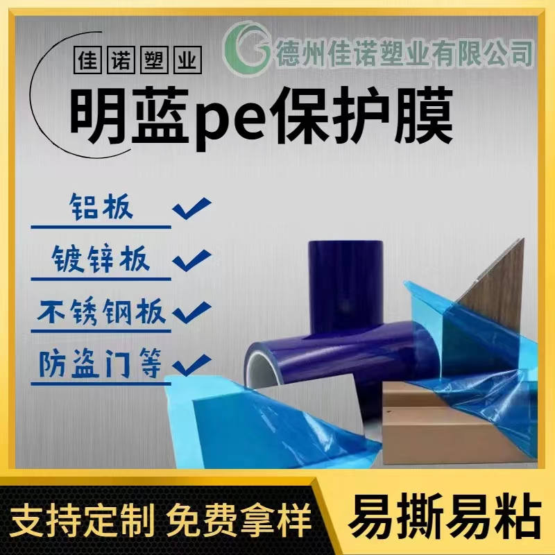 江西明蓝保护膜
