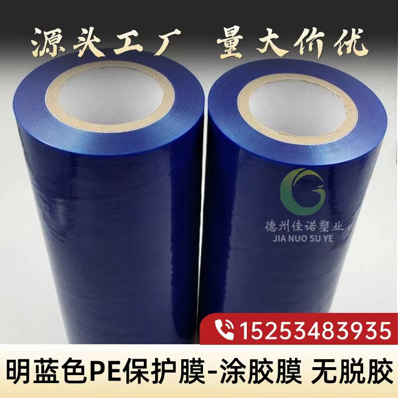 江西明蓝保护膜