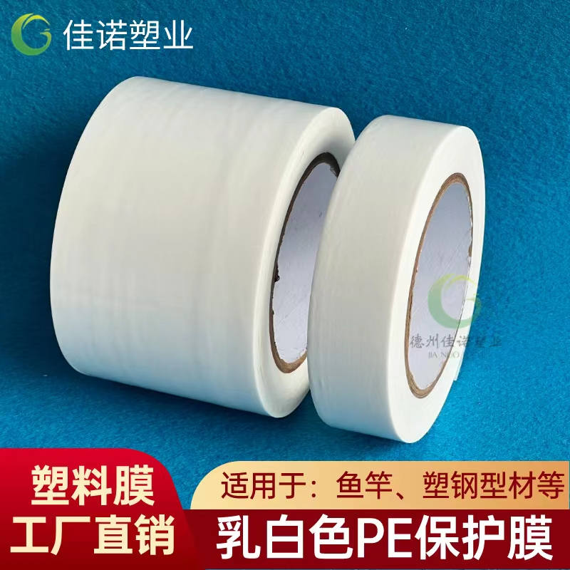 江西乳白PE保护膜
