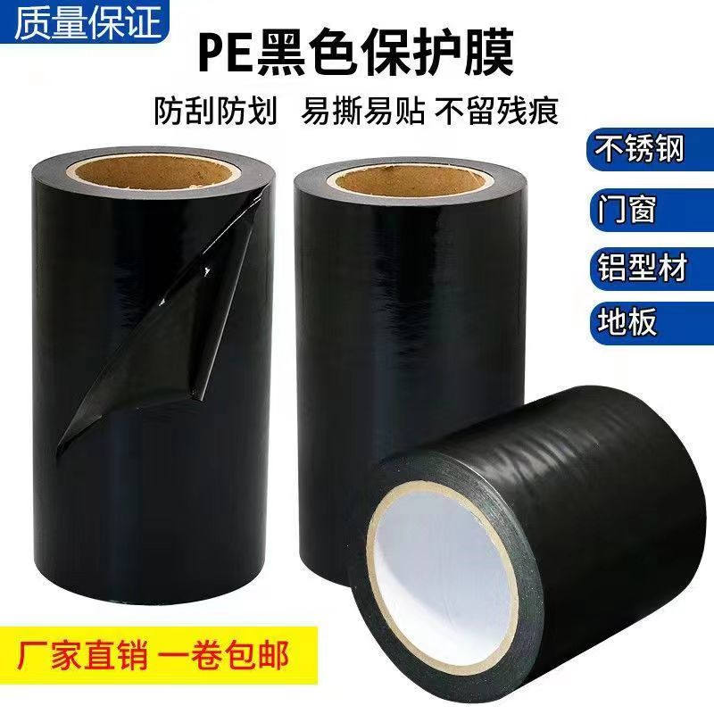 江西黑白PE保护膜