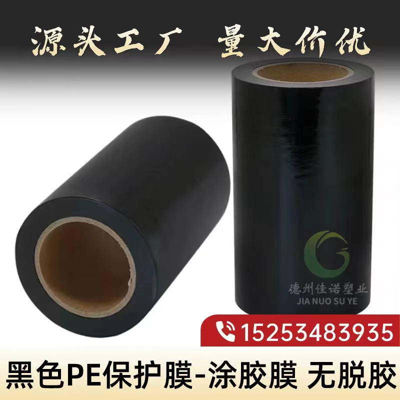 江西黑白PE保护膜