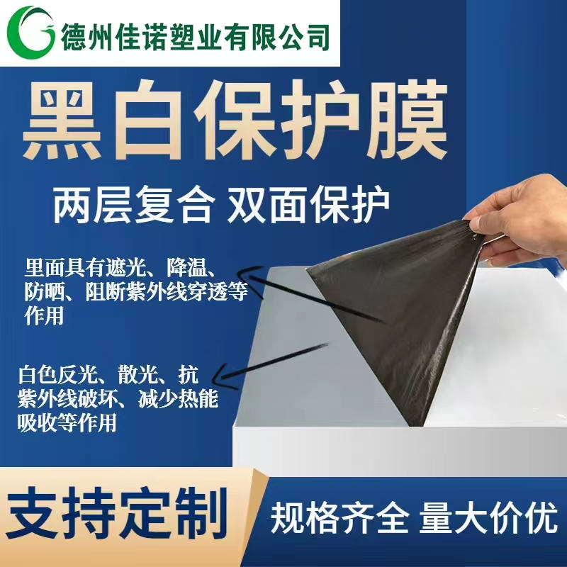 江西黑白PE保护膜