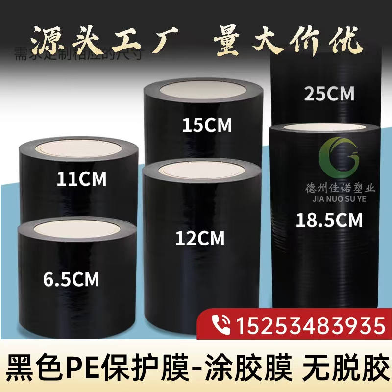 江西黑白PE保护膜
