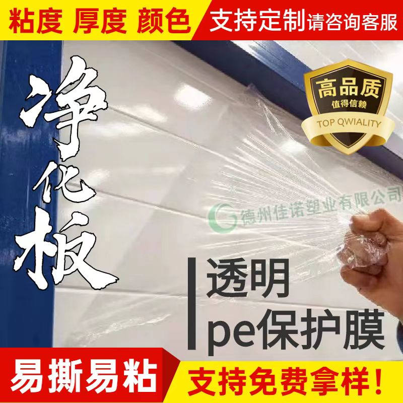 江西透明PE保护膜