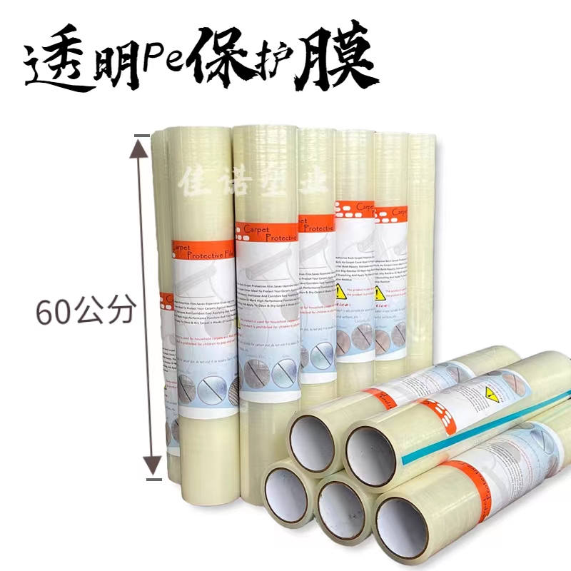 江西透明PE保护膜