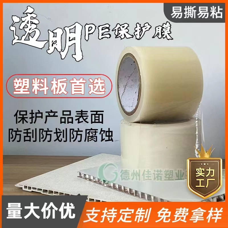 江西透明PE保护膜
