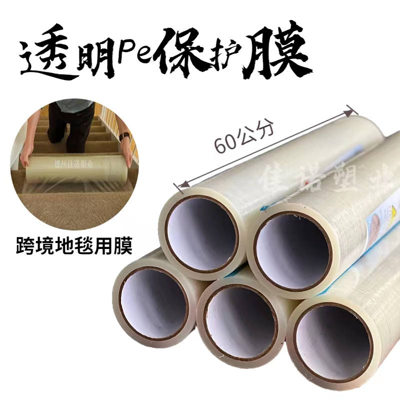 江西透明PE保护膜
