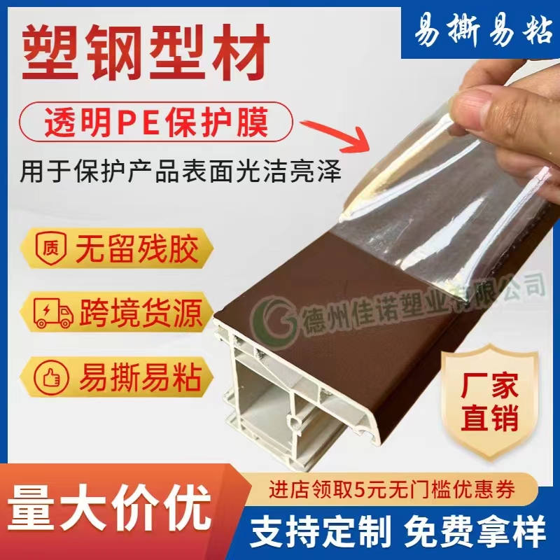 江西透明PE保护膜