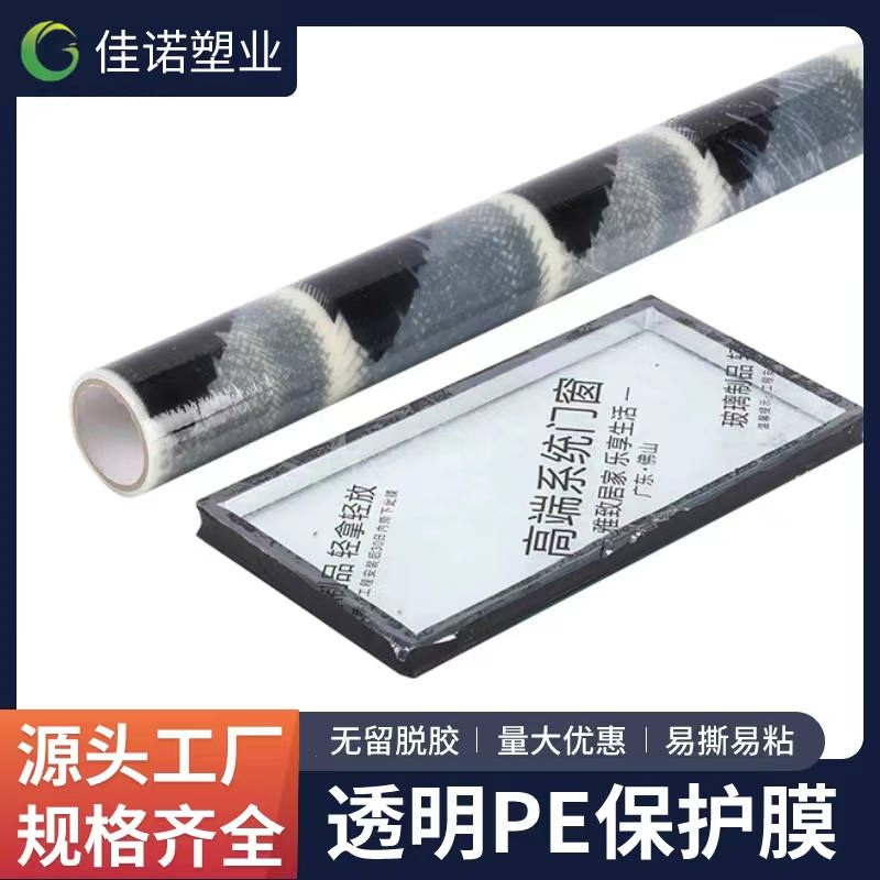 江西透明PE保护膜