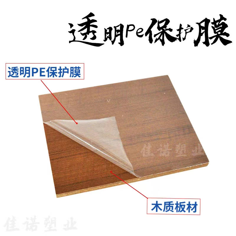 江西透明PE保护膜