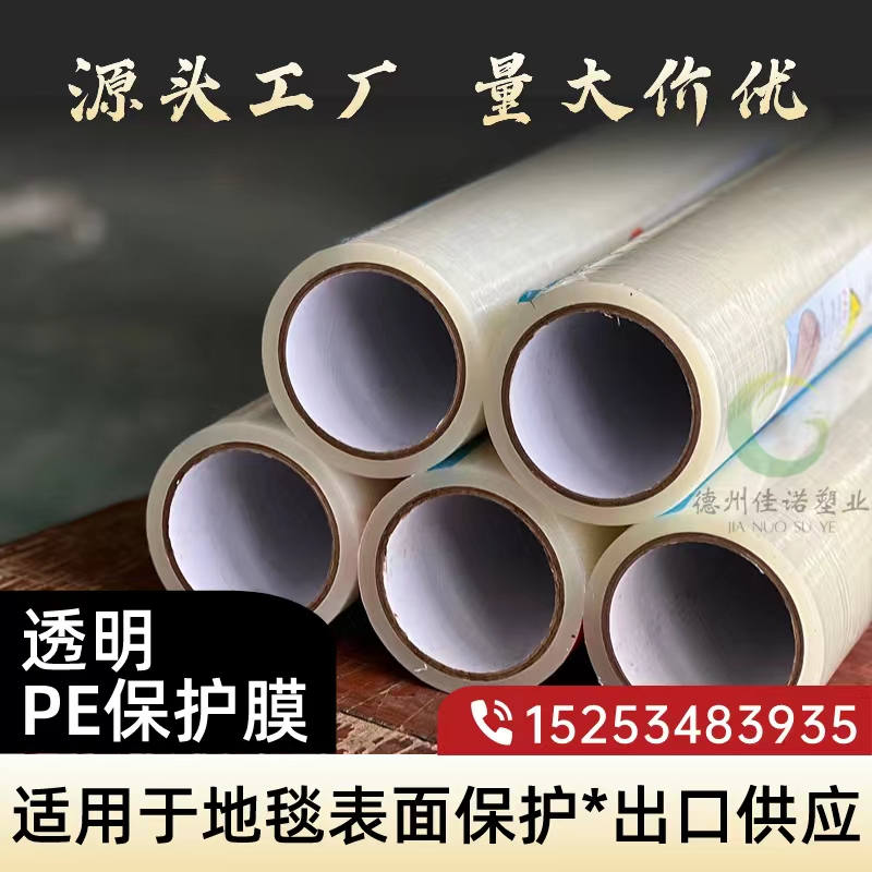 江西透明PE保护膜
