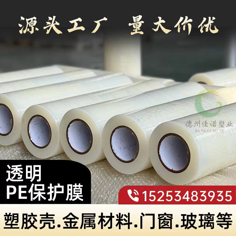 江西透明PE保护膜