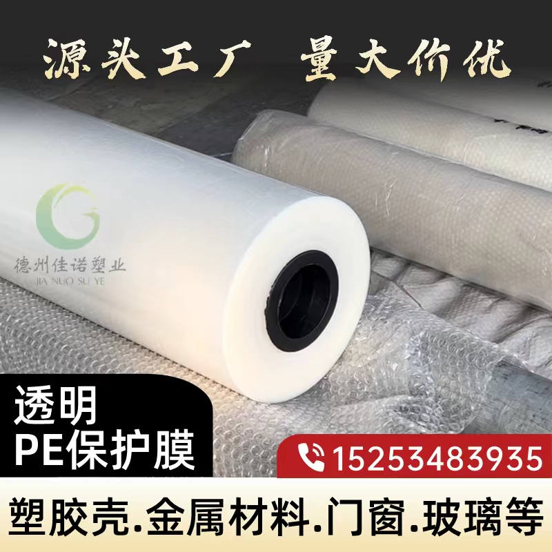 江西透明PE保护膜