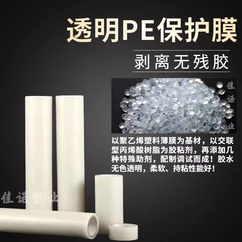 江西透明PE保护膜