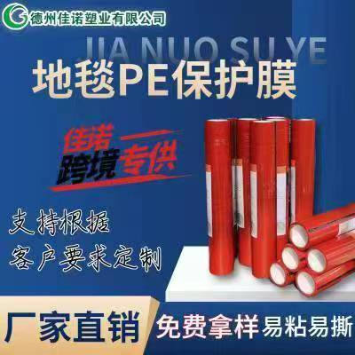 江西地毯PE保护膜