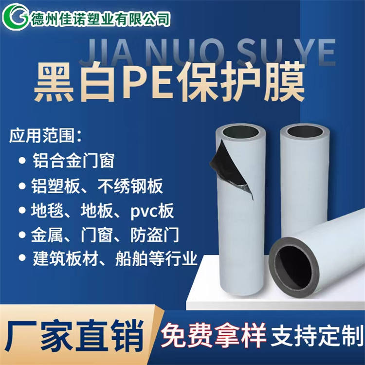 江西PE保护膜