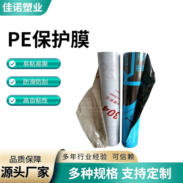 江西不锈钢保护膜