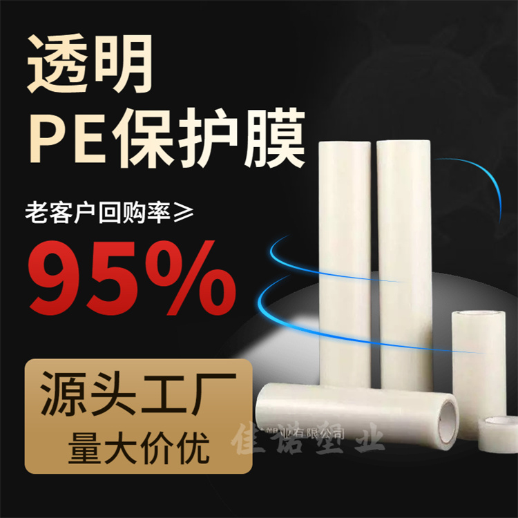 江西环保塑料保护膜