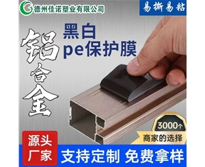 江西铝型材PE保...