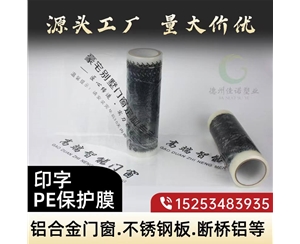 江西印字PE保护...