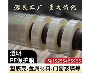江西门窗保护膜
