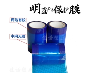 江西明蓝保护膜