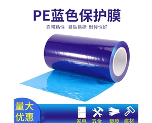 江西明蓝保护膜