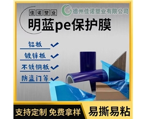 江西明蓝保护膜