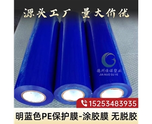 江西明蓝保护膜
