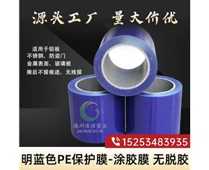 江西明蓝保护膜