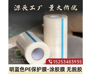 江西明蓝保护膜