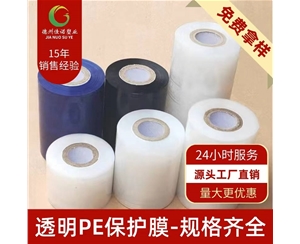 江西透明PE保护...
