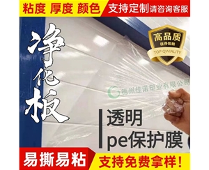 江西透明PE保护...