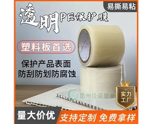 江西透明PE保护...