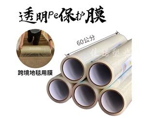 江西透明PE保护...