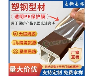 江西透明PE保护...