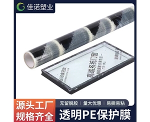 江西透明PE保护...