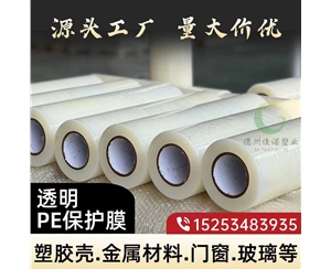 江西透明PE保护...