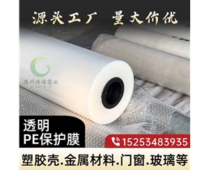 江西透明PE保护...