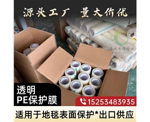 江西透明PE保护...