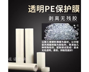 江西透明PE保护...