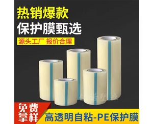 江西透明PE保护...