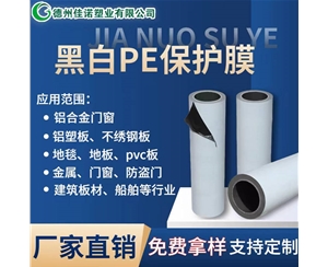 江西江西PE保护膜