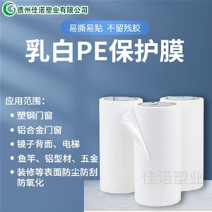 江西江西PE保护膜